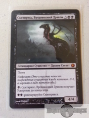 Skithiryx , the Blight Dragon - Russian